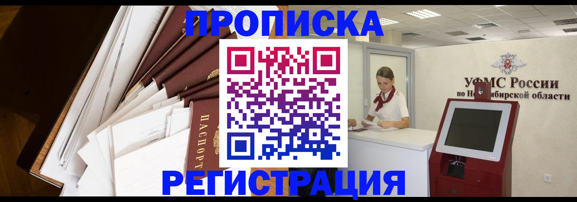 прописка в Почепе