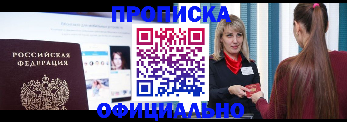 временная регистрация для школы в Почепе