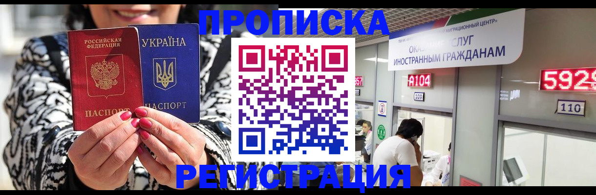 прописка 2025 в Почепе