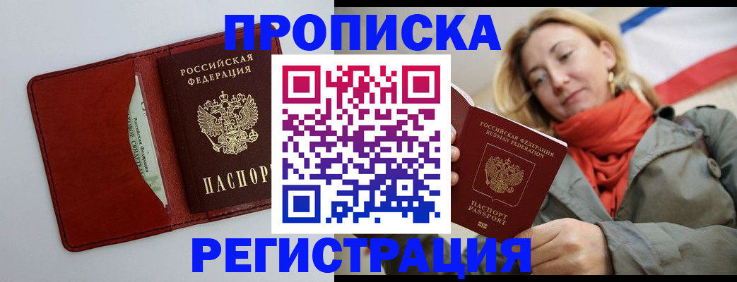 временная регистрация в квартире в Почепе