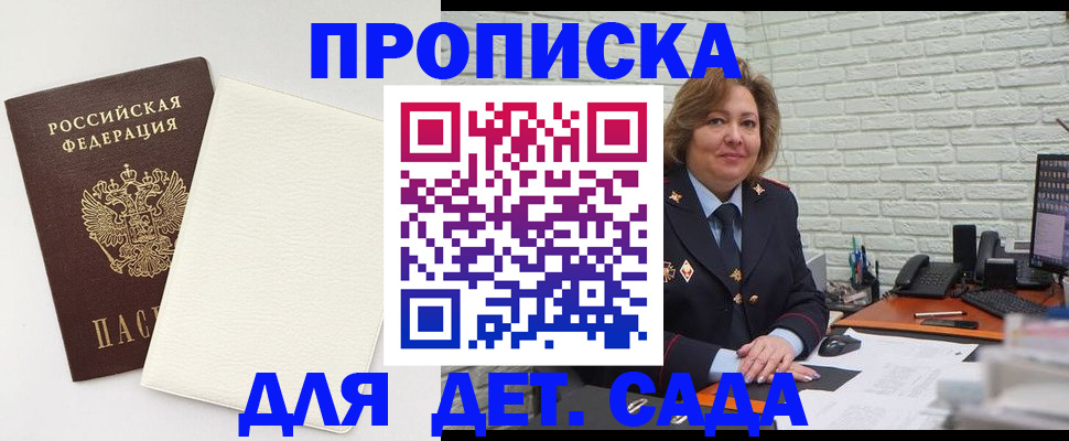 прописка в Почепе