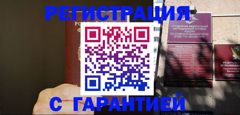 временная регистрация законно в Почепе