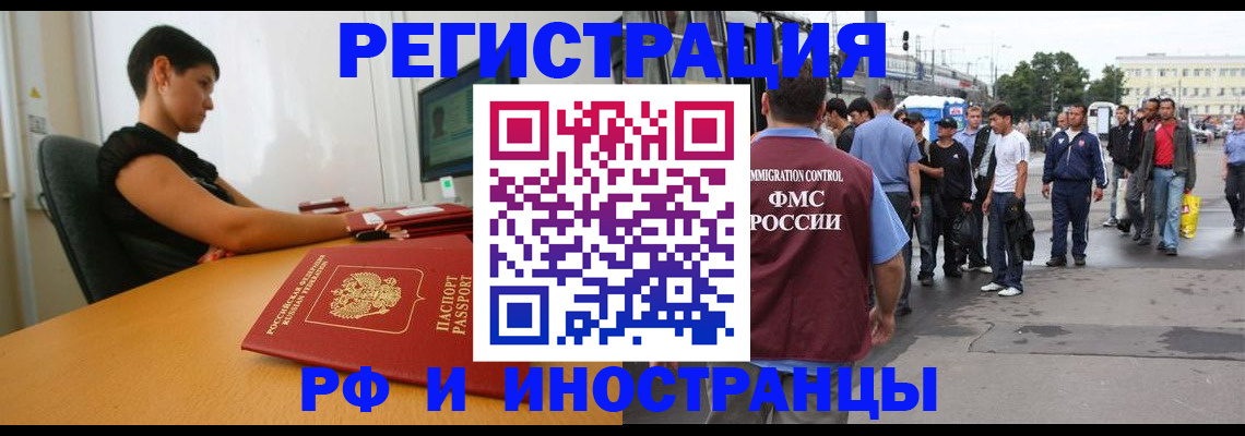 миграционный учет в Почепе